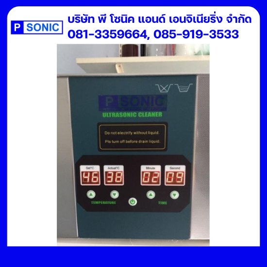 รับผลิตเครื่องล้างระบบอัลตร้าโซนิค - พี โซนิค แอนด์ เอนจิเนียริ่ง - ล้างชิ้นงานด้วยคลื่นความถี่สูง