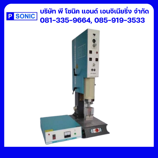 รับผลิตเครื่องล้างระบบอัลตร้าโซนิค - พี โซนิค แอนด์ เอนจิเนียริ่ง - บริษัทขายเครื่องอัลตร้าโซนิคตามแบบ