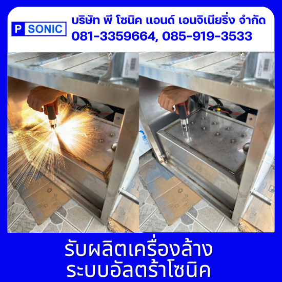 จำหน่ายเครื่องล้างอัลตราโซนิก Ultrasonic Cleaner จำหน่ายเครื่องล้างอัลตราโซนิก Ultrasonic Cleaner