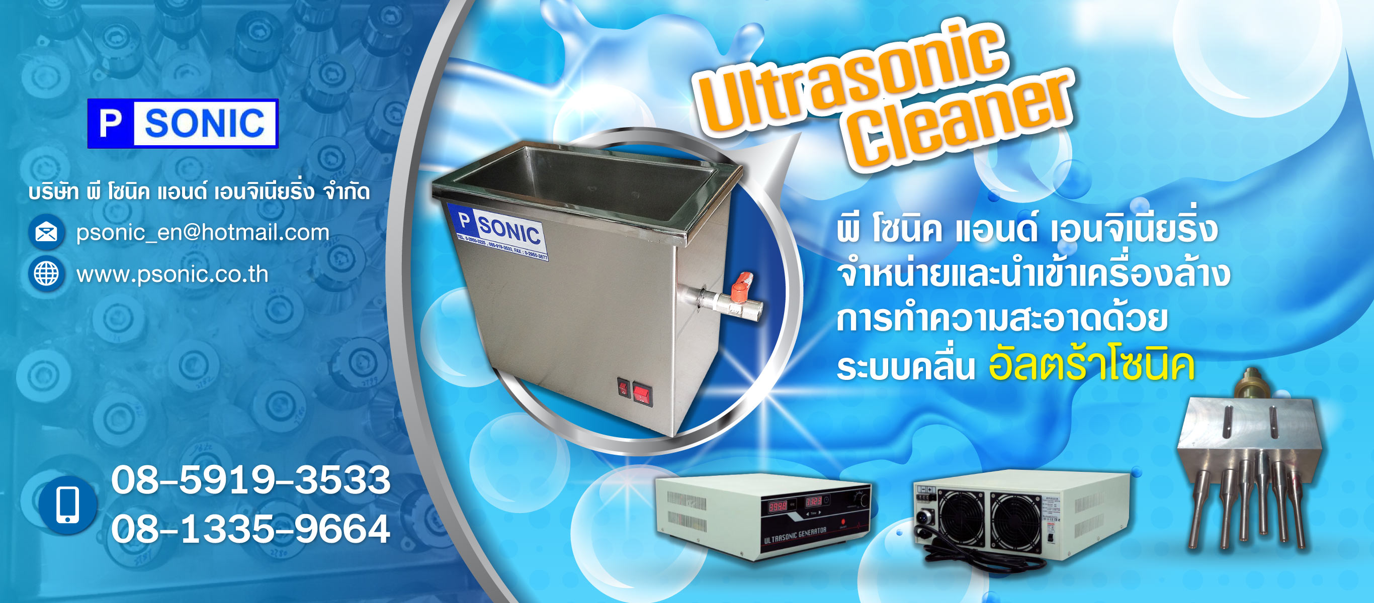 จำหน่ายเครื่องทำความสะอาดด้วยระบบคลื่นอัลตร้าโซนิค
